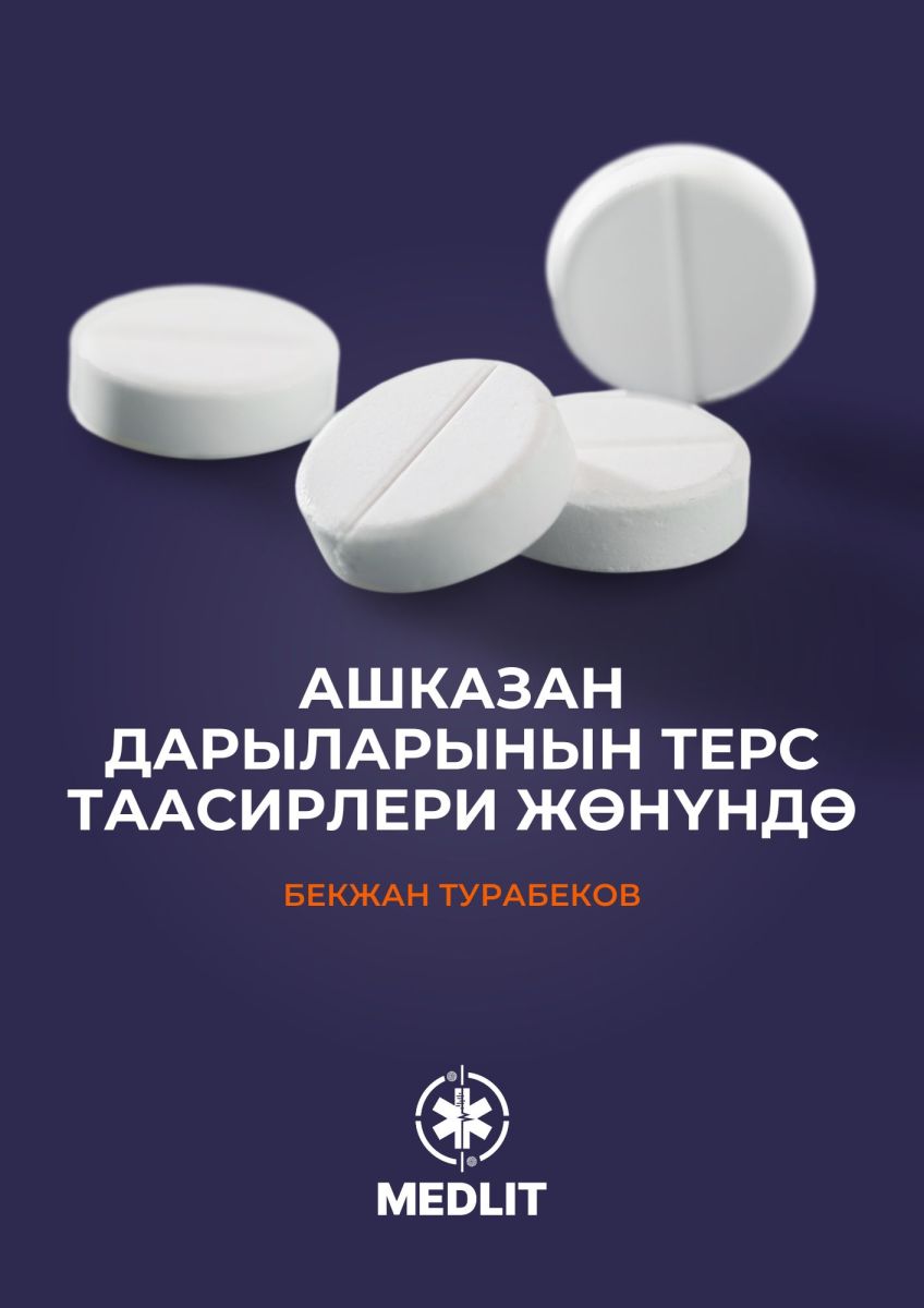 Ашказан дарыларынын терс таасирлери жөнүндө