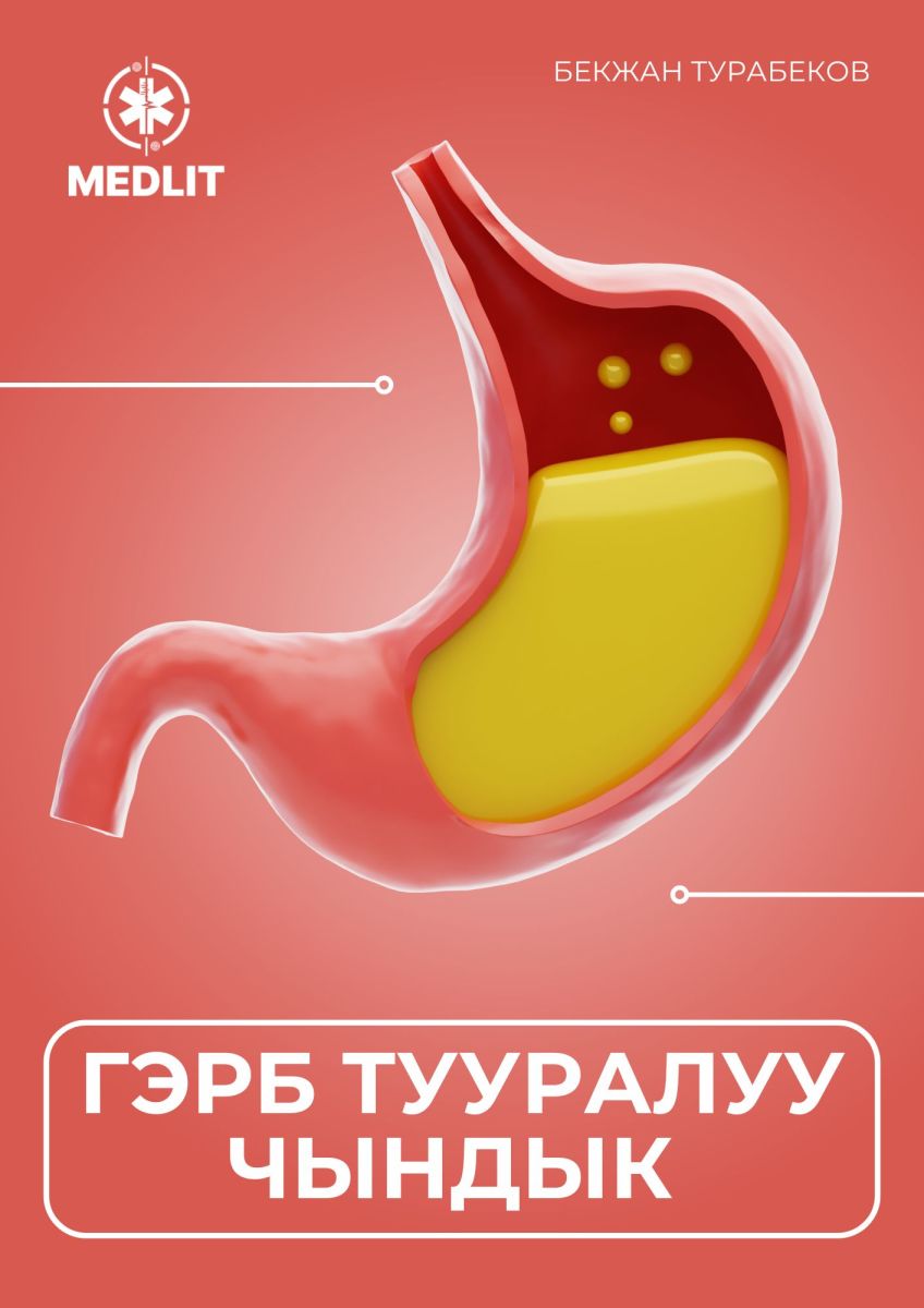 ГЭРБ тууралуу чындык