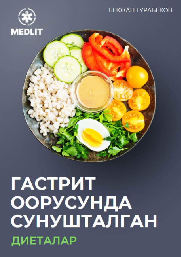 Гастрит оорусунда сунушталган диеталар