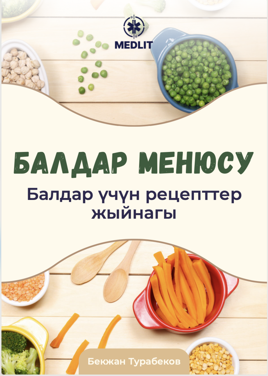 Балдар менюсу