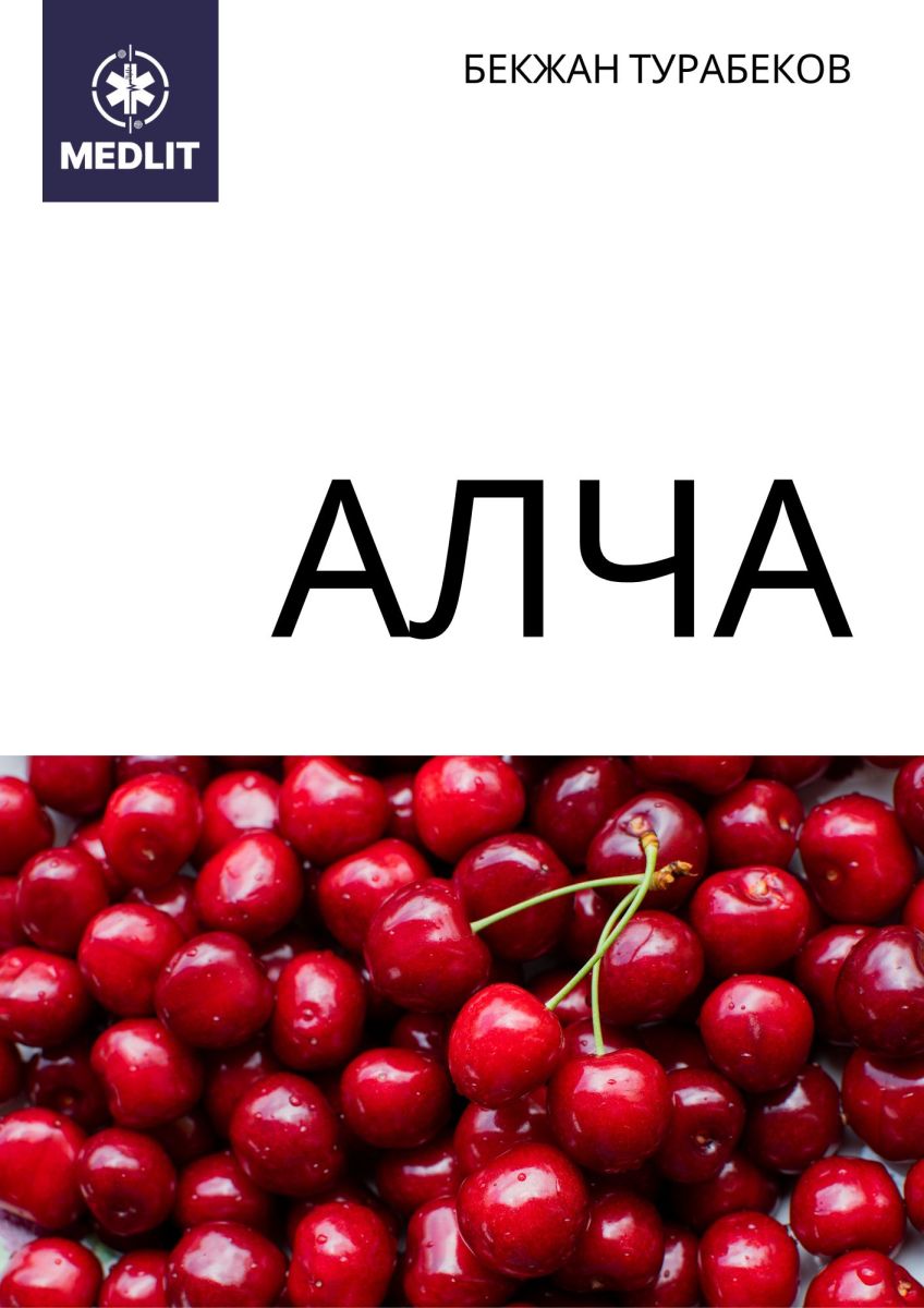 Алча