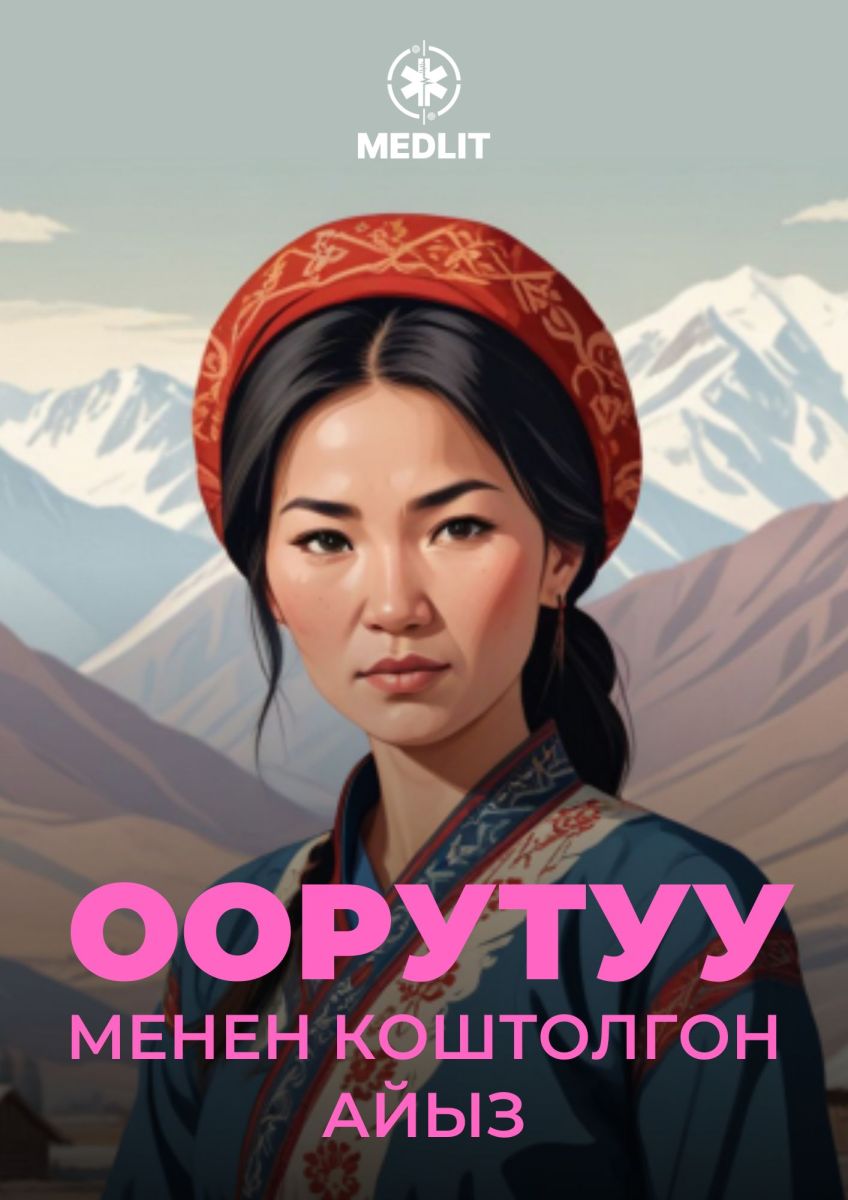 Оорутуу менен коштолгон айыз
