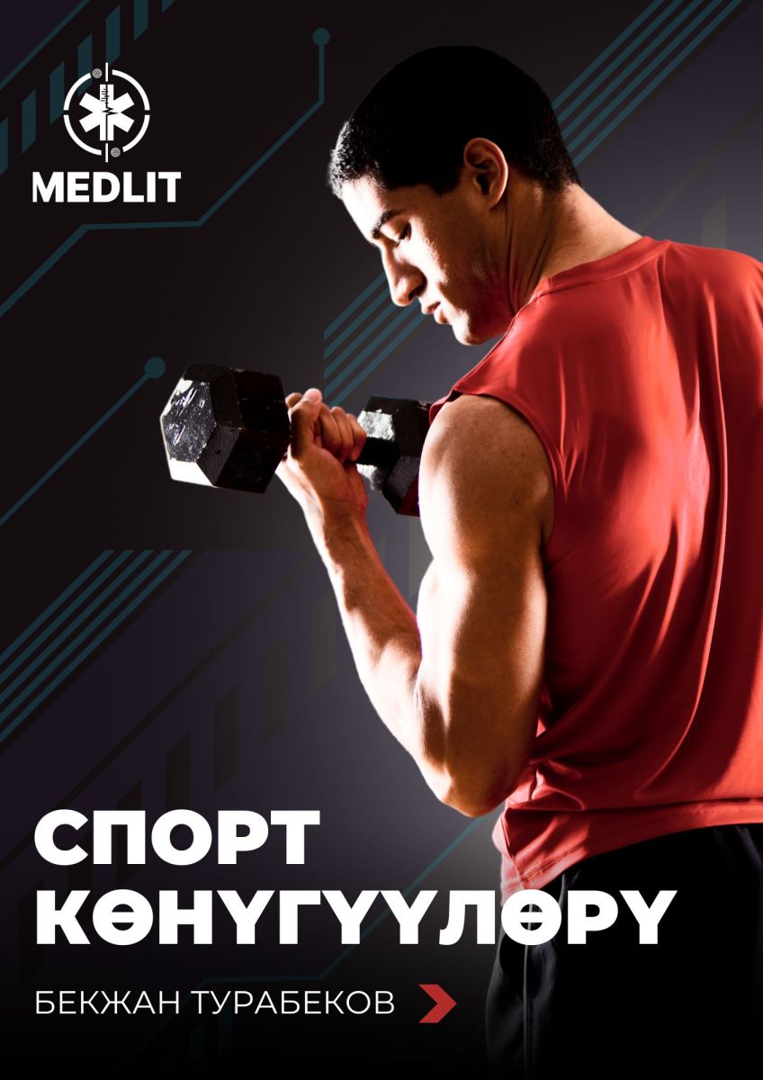 Спорт көнүгүүлөрү