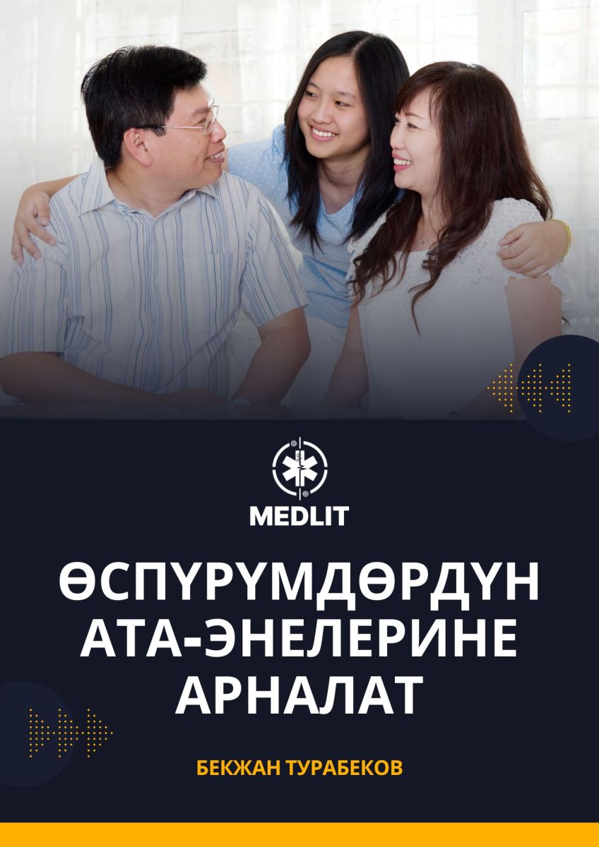 Өспүрүмдөрдүн ата-энелерине арналат