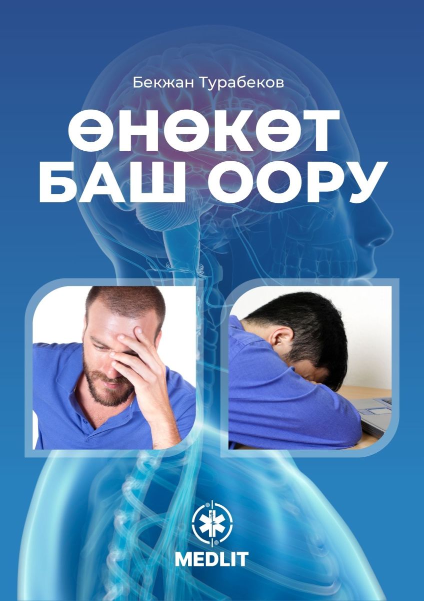 Өнөкөт баш оору
