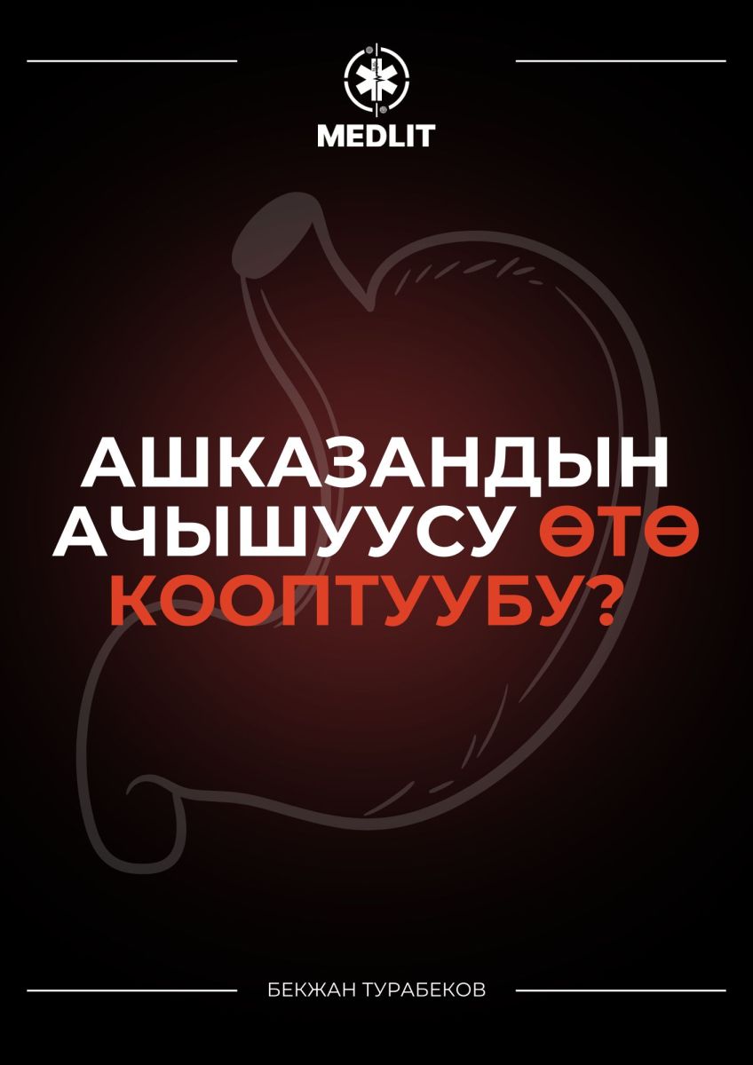 Ашказандын ачышуусу өтө кооптуубу?