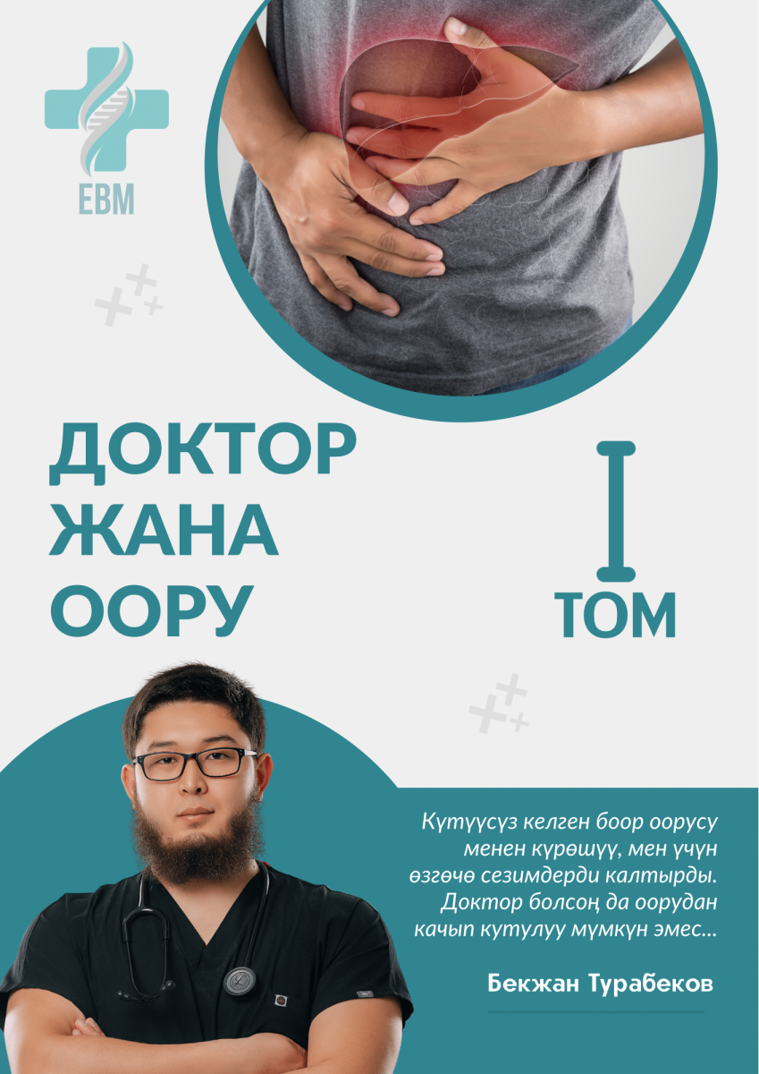 ДОКТОР ЖАНА ООРУ
